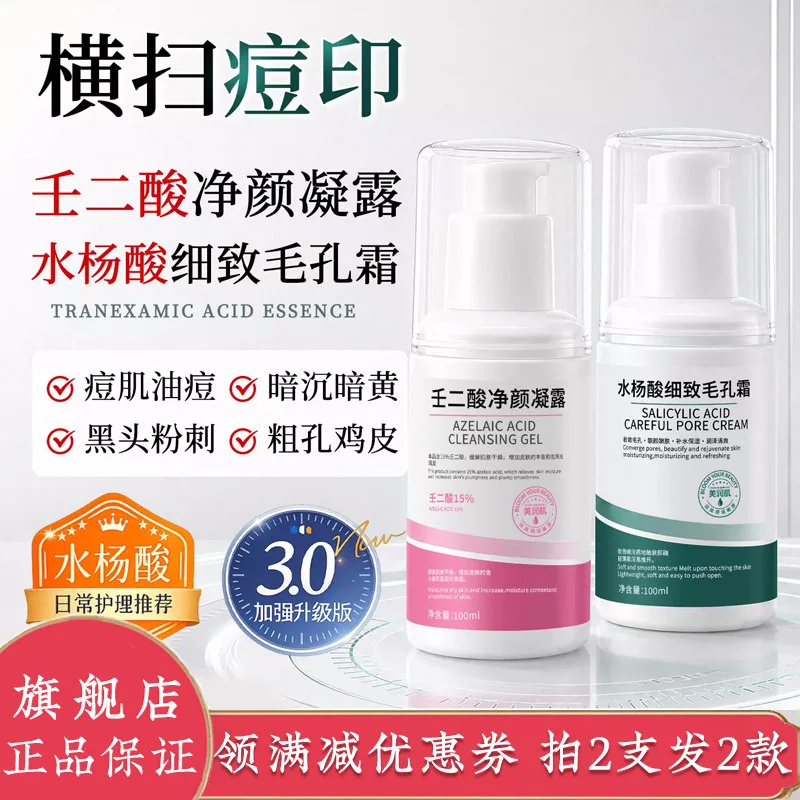 sulgee壬二酸水杨酸乳霜凝胶100g瓶装（细节图 1）