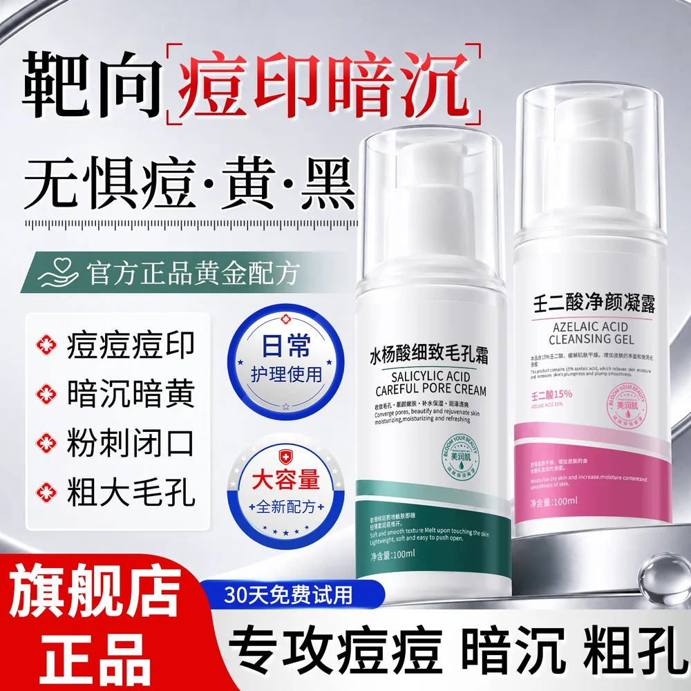 sulgee壬二酸水杨酸乳霜凝胶100g瓶装（细节图 2）