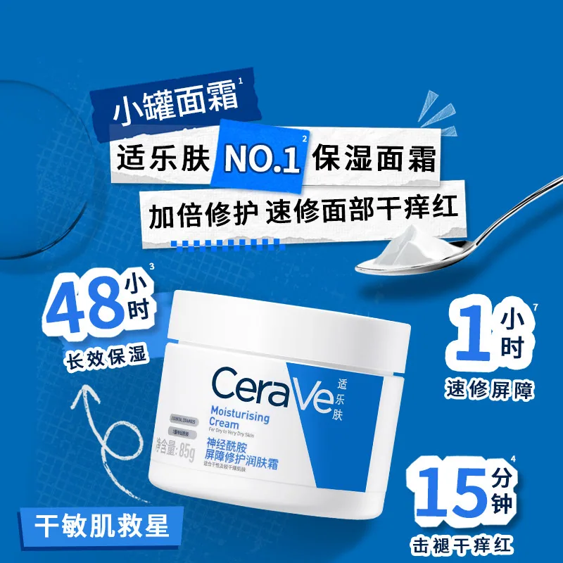 CeraVe适乐肤C霜85g
