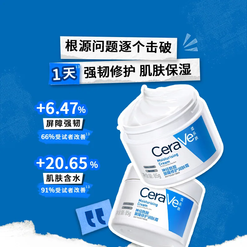 CeraVe适乐肤C霜85g面霜罐装（细节图 2）