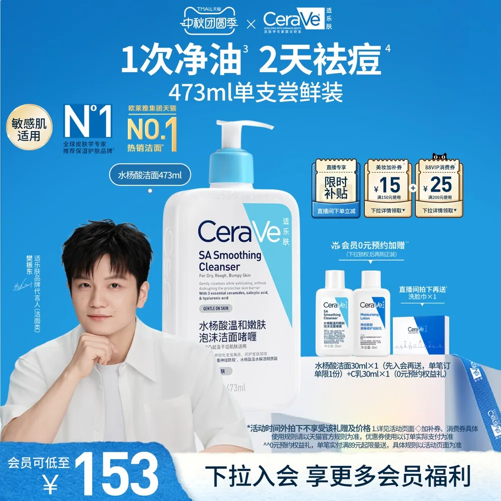 CeraVe适乐肤水杨酸洗面奶236ml