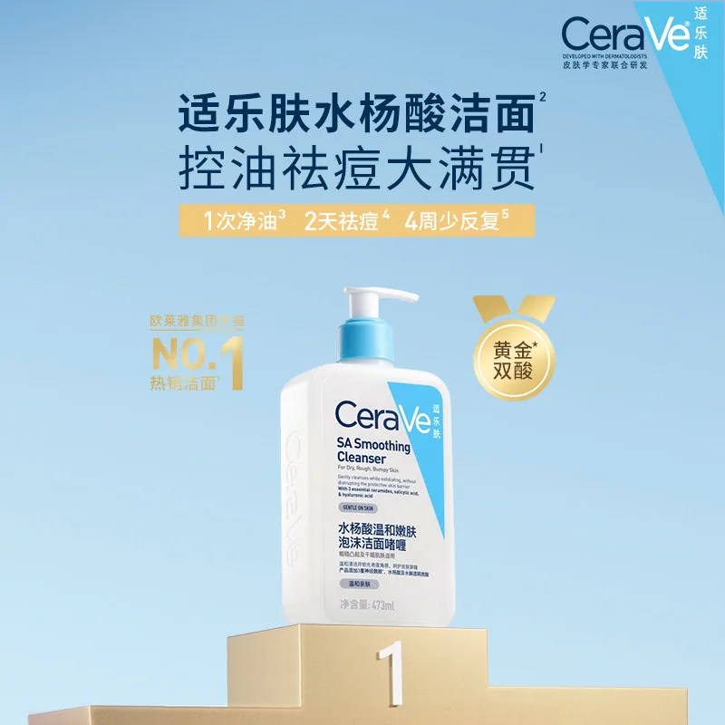 CeraVe适乐肤水杨酸洗面奶236ml瓶身（细节图 1）