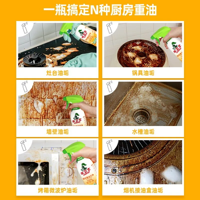 水卫士厨房重油污净清洁剂480克*3瓶