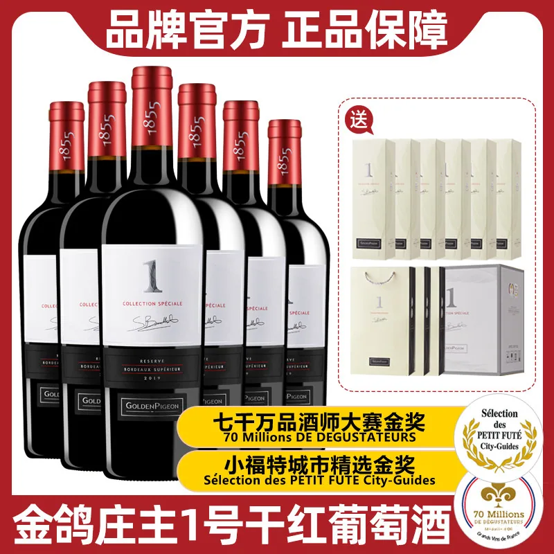 金鸽庄主1号超级波尔多干红