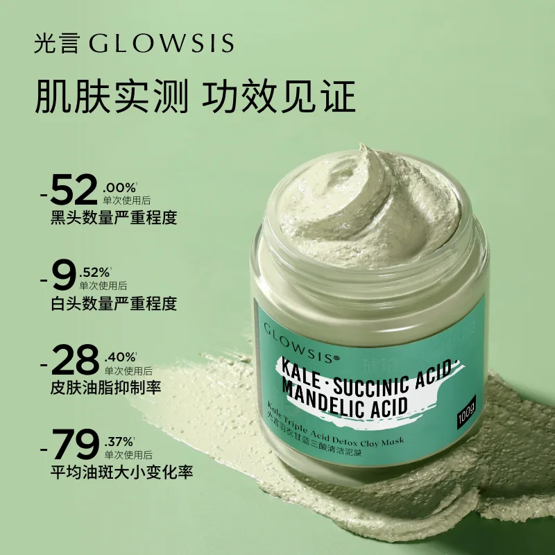 光言经典三酸清洁泥膜100g