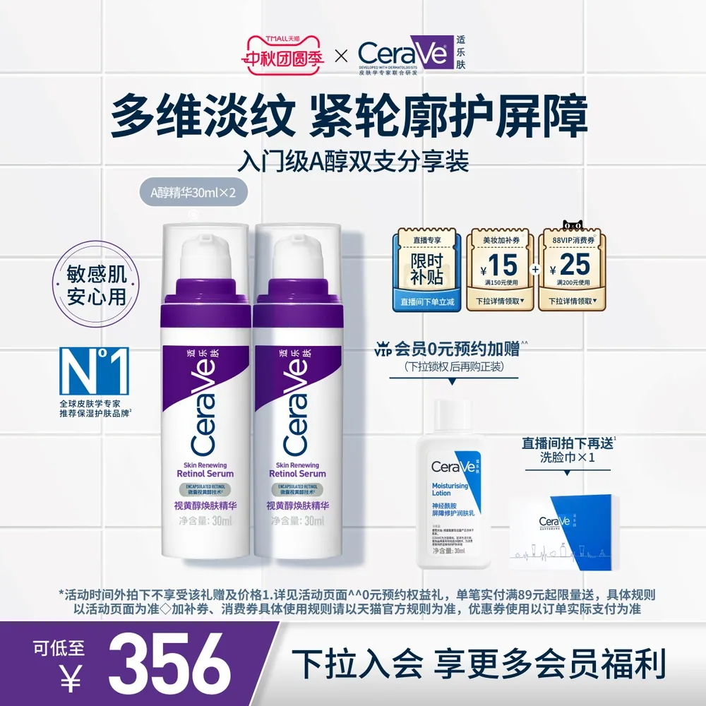 CeraVe适乐肤a醇精华乳液30ml