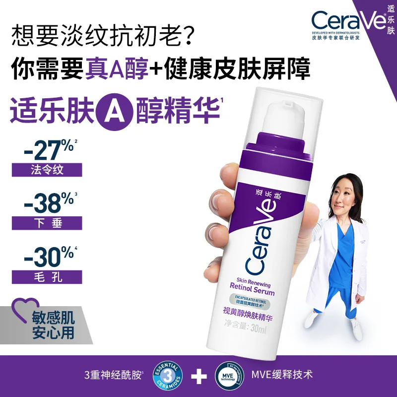 CeraVe适乐肤a醇精华乳液30ml真空按压瓶（细节图 1）