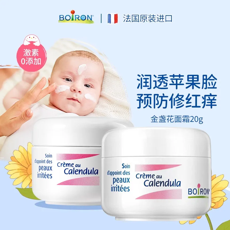 Boiron宝弘金盏花婴幼儿面霜两瓶装（细节图 2）