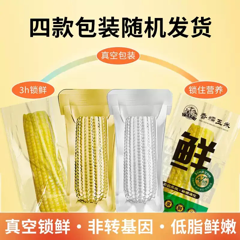 刘老杆东北黄糯玉米1760克