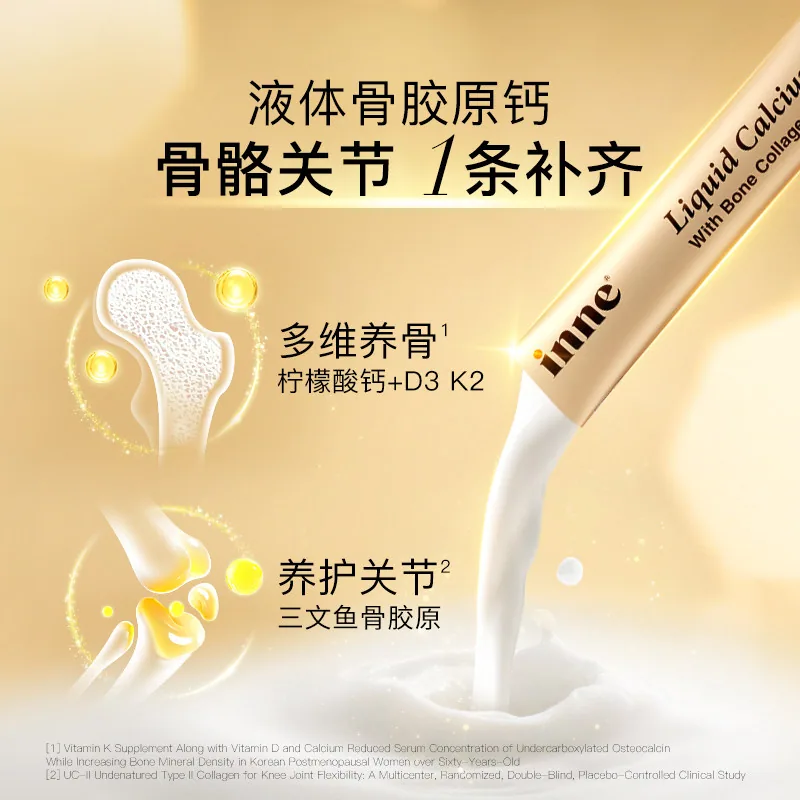 inne因你大金条骨胶原液体
