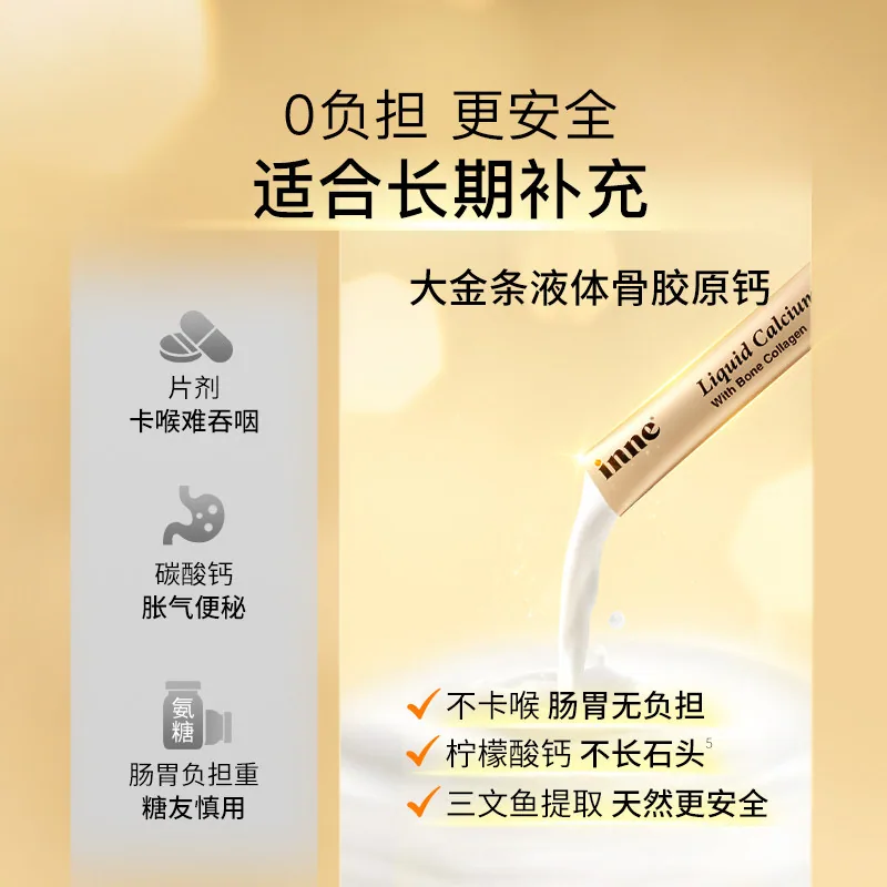 inne因你大金条骨胶原液体条装包装（细节图 2）