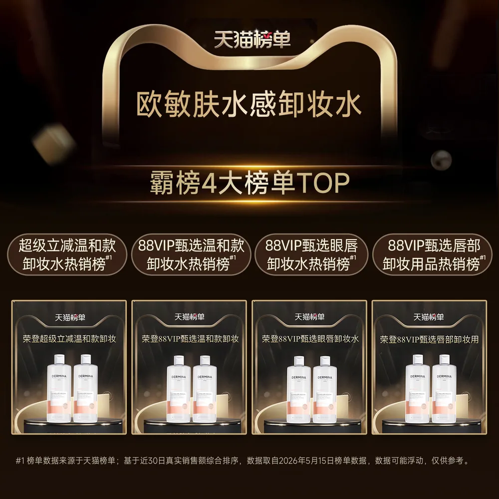 欧敏肤温和卸妆水500ml两瓶装（细节图 1）