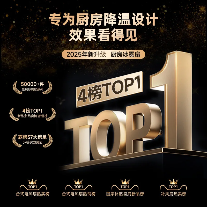 德国蓝宝厨房冰雾扇