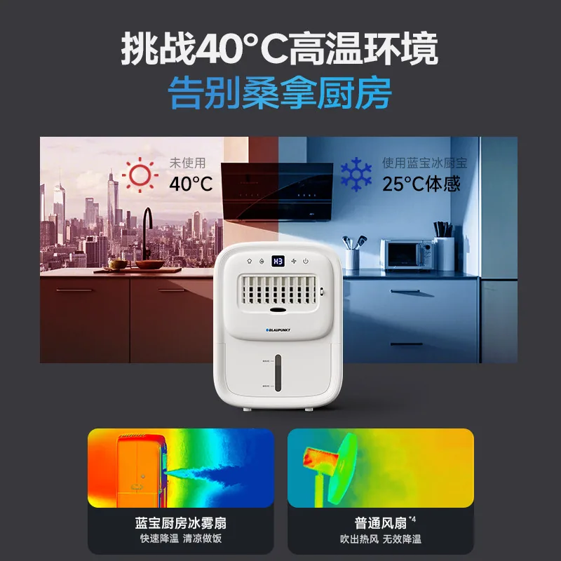 德国蓝宝厨房冰雾扇壁挂台式两用款（细节图 2）