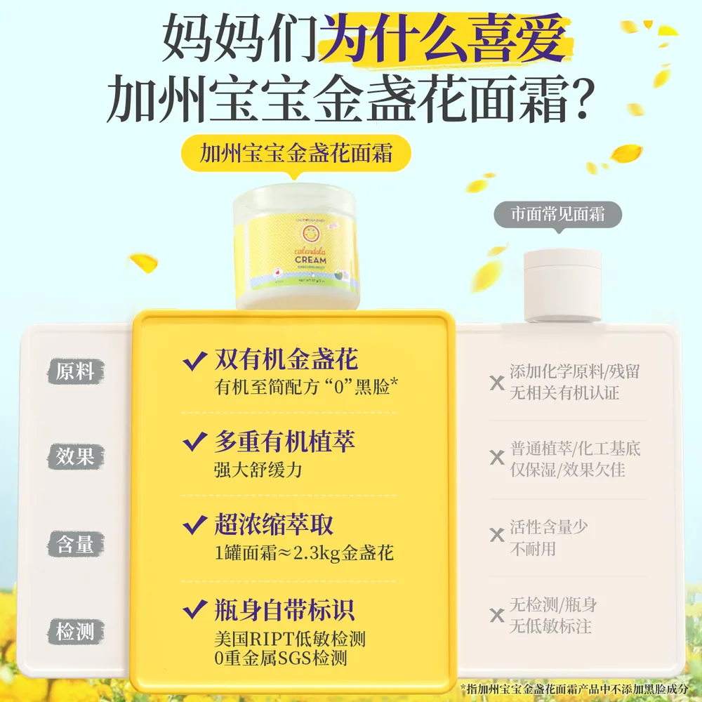 加州宝宝金盏花面霜113g