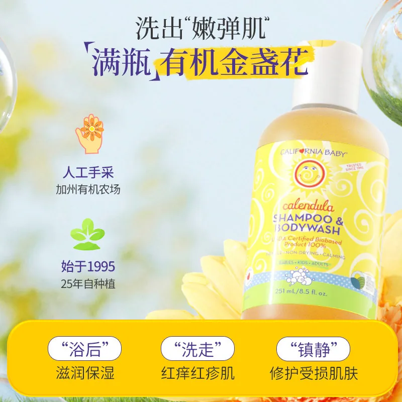 加州宝宝金盏花二合一洗发沐浴露251ml