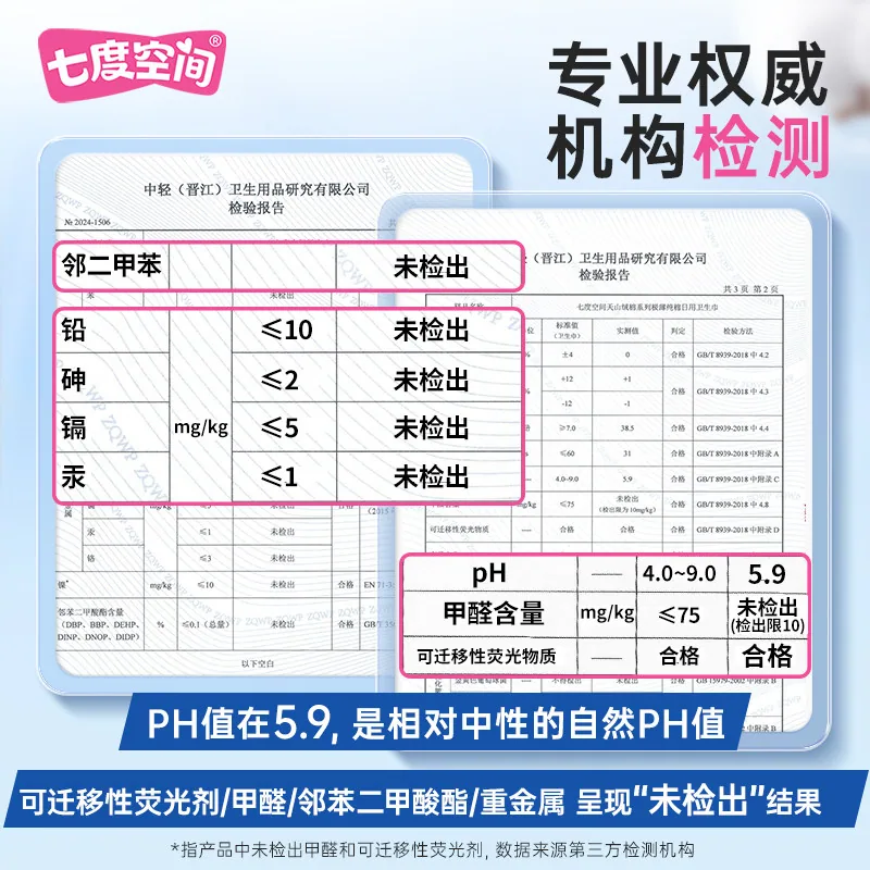 七度空间天山卫生巾70片组合装（细节图 2）