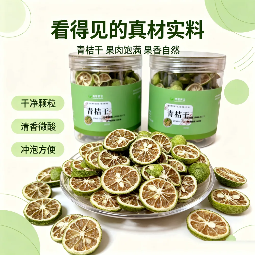 轻山悦色青桔干罐装80g