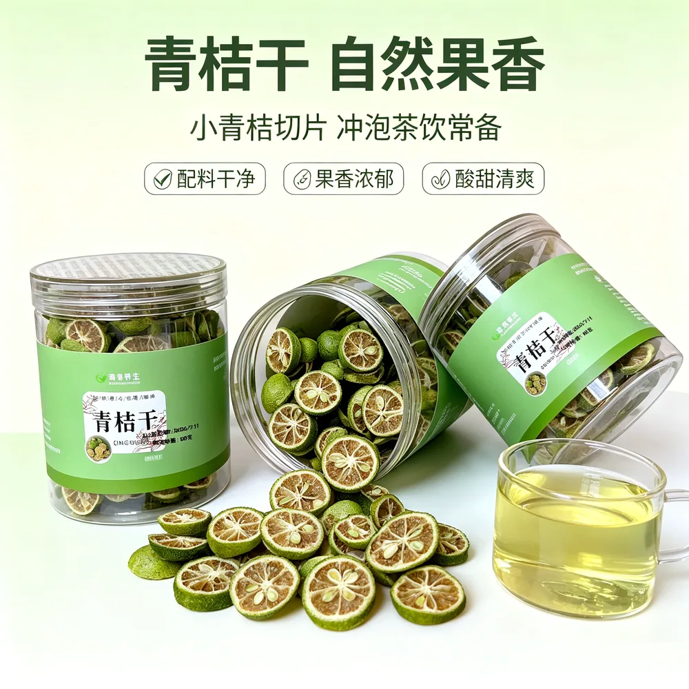 轻山悦色青桔干罐装80g主图（细节图 2）
