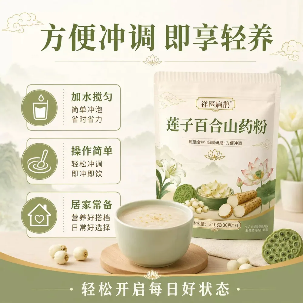 耶派莲子百合山药粉210g袋装15小袋（细节图 1）
