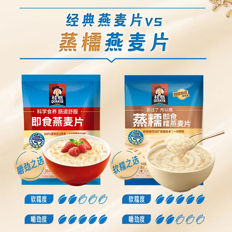 桂格蒸糯原味燕麦片490g