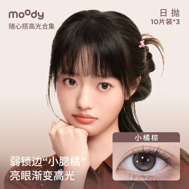 moody美瞳日抛随心搭30片