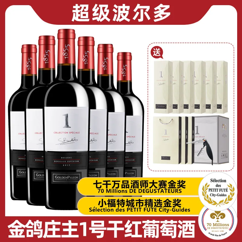 金鸽庄主1号超级波尔多红酒
