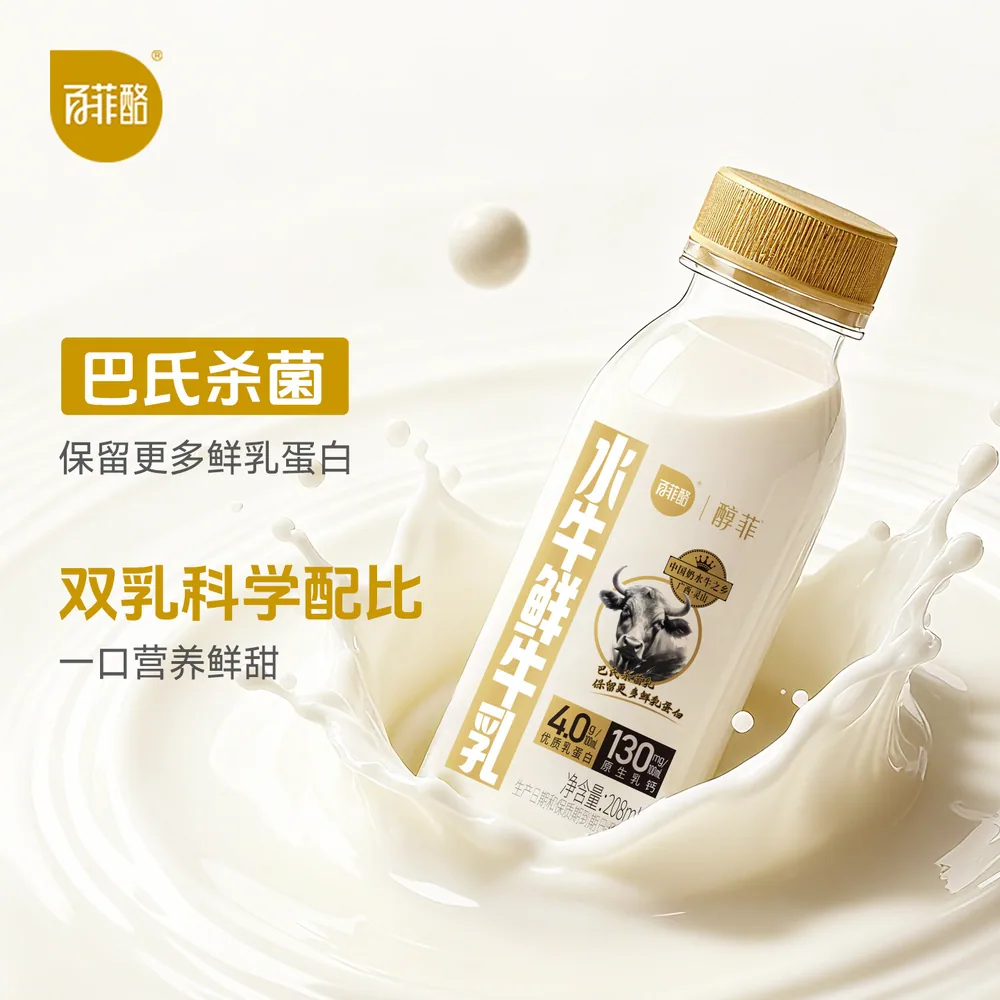百菲酪水牛鲜牛乳208ml*10瓶装（细节图 1）