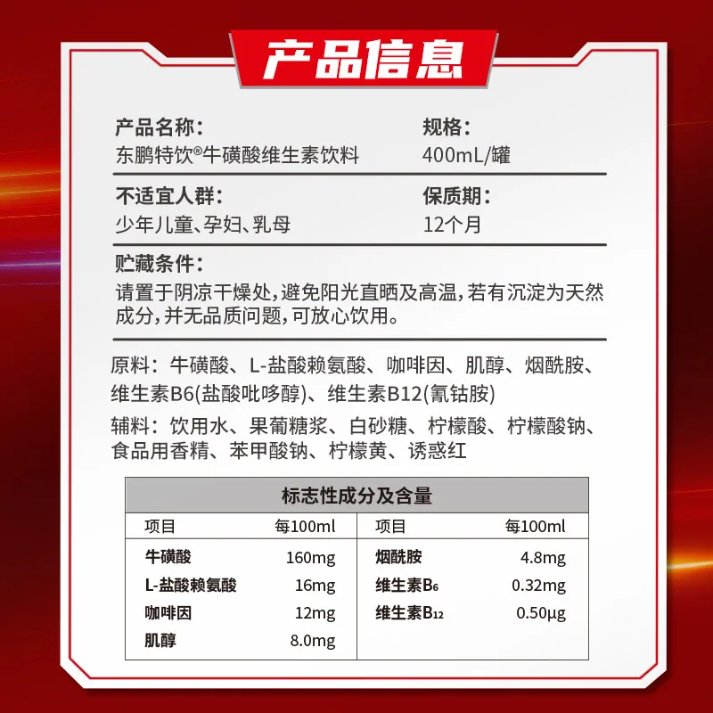东鹏特饮牛磺酸加强型400ml*24瓶整箱（细节图 2）