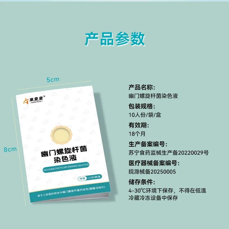 华溯胃幽门螺旋杆菌检测棒三份装