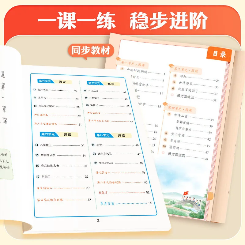 2026秋二年级上册语文数学同步训练