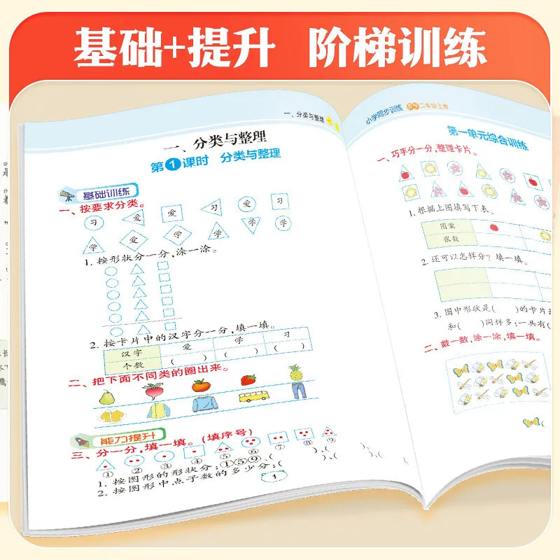 当当网2026秋二年级上册语文数学同步训练封面（细节图 1）