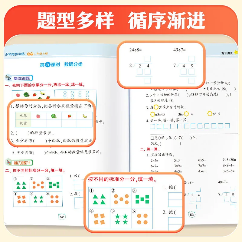 当当网2026秋二年级上册语文数学同步训练封面（细节图 2）