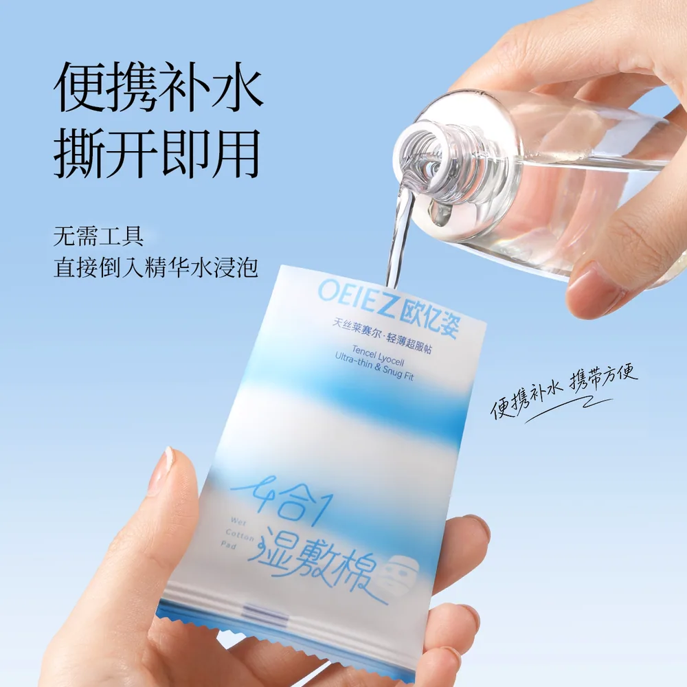 oeiez欧亿姿湿敷棉四合一独立装莱赛尔开口（细节图 1）