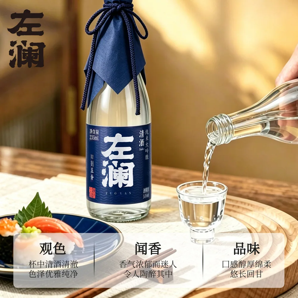 左澜纯米大吟酿