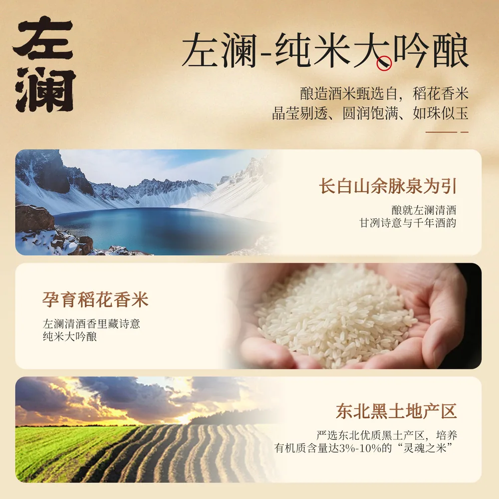 左澜日式纯米大吟酿单瓶装（细节图 1）