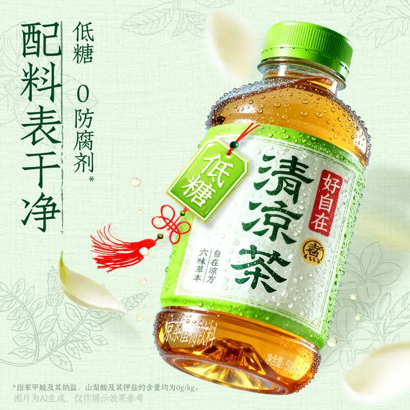 元气森林好自在清凉茶500ml×15瓶