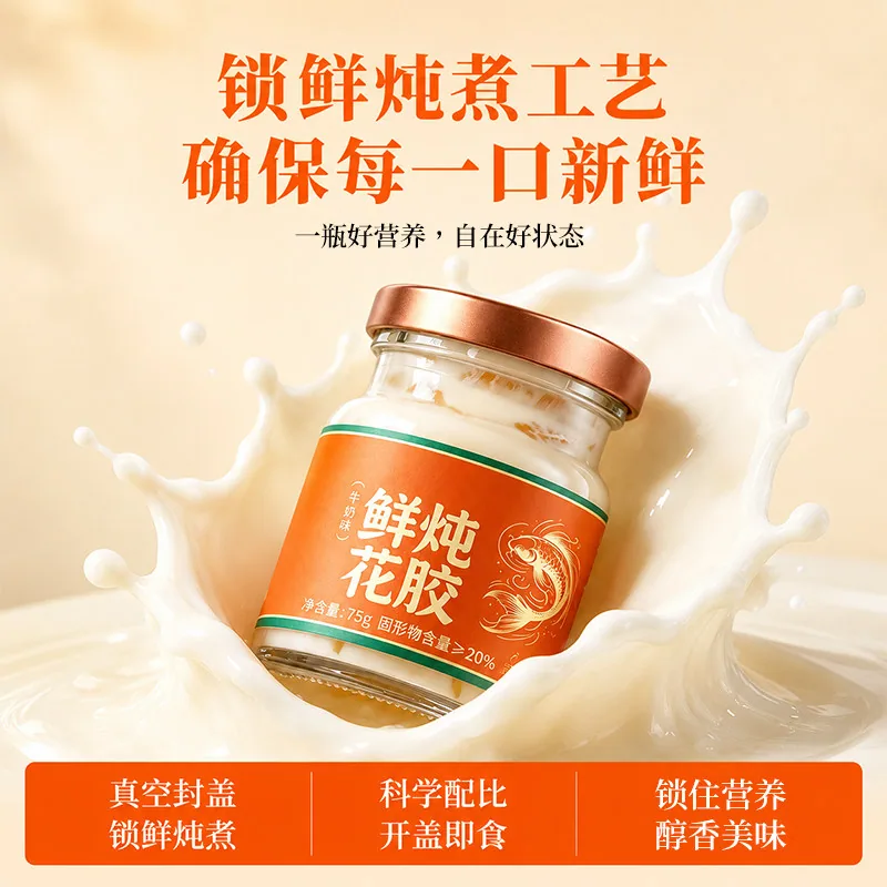 鲜珥家花胶75g*10瓶礼盒装（细节图 1）