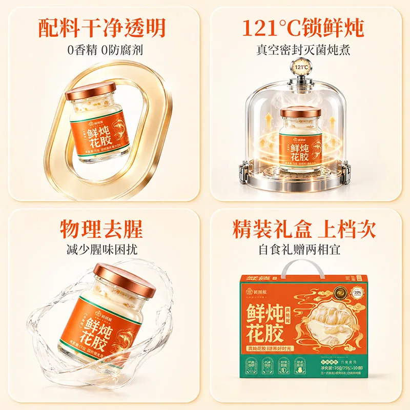 鲜珥家花胶75g*10瓶礼盒装（细节图 2）