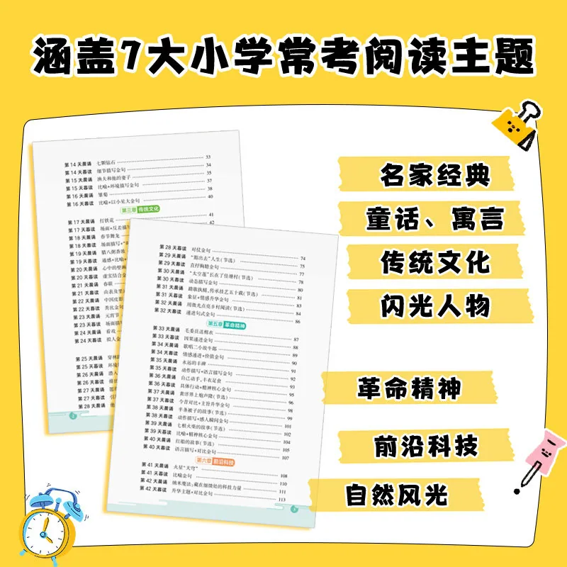 2026秋小学语文晨诵暮读