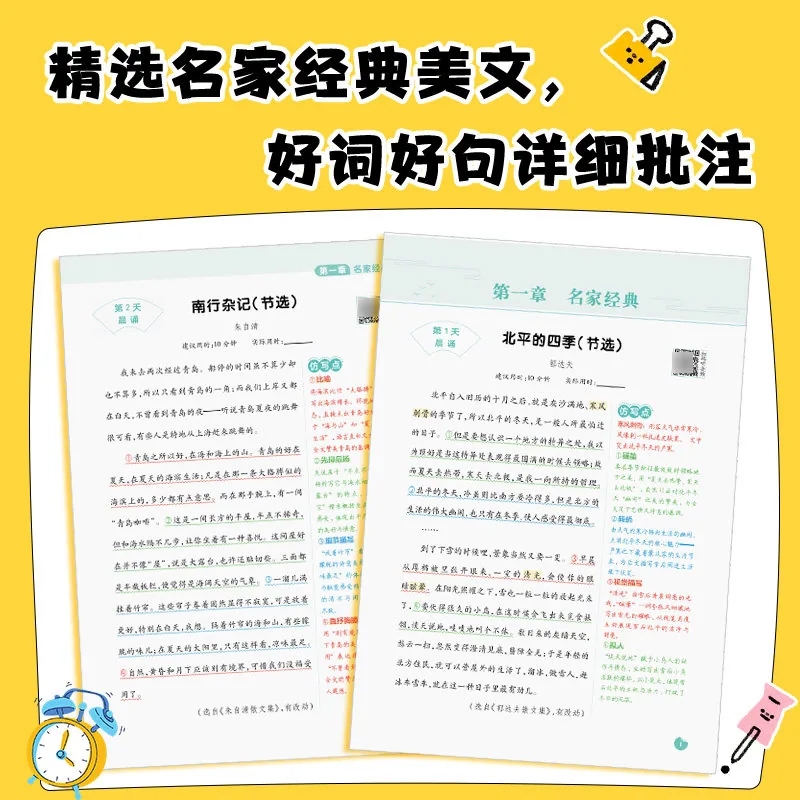 2026秋小学语文晨诵暮读16开封面（细节图 1）