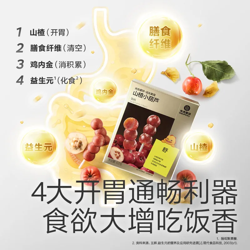 babycare山楂小葫芦光合星球无添加砂糖儿童小颗（细节图 1）