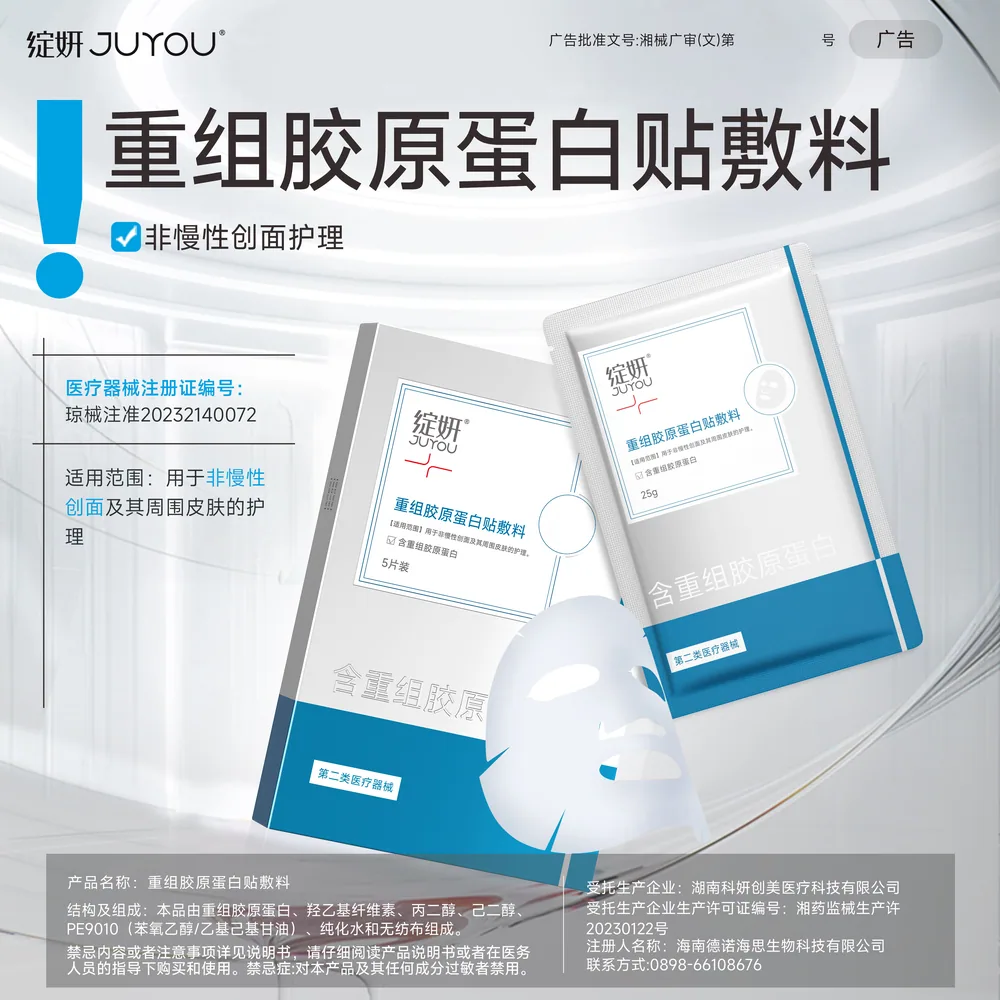 绽妍重组胶原蛋白敷料