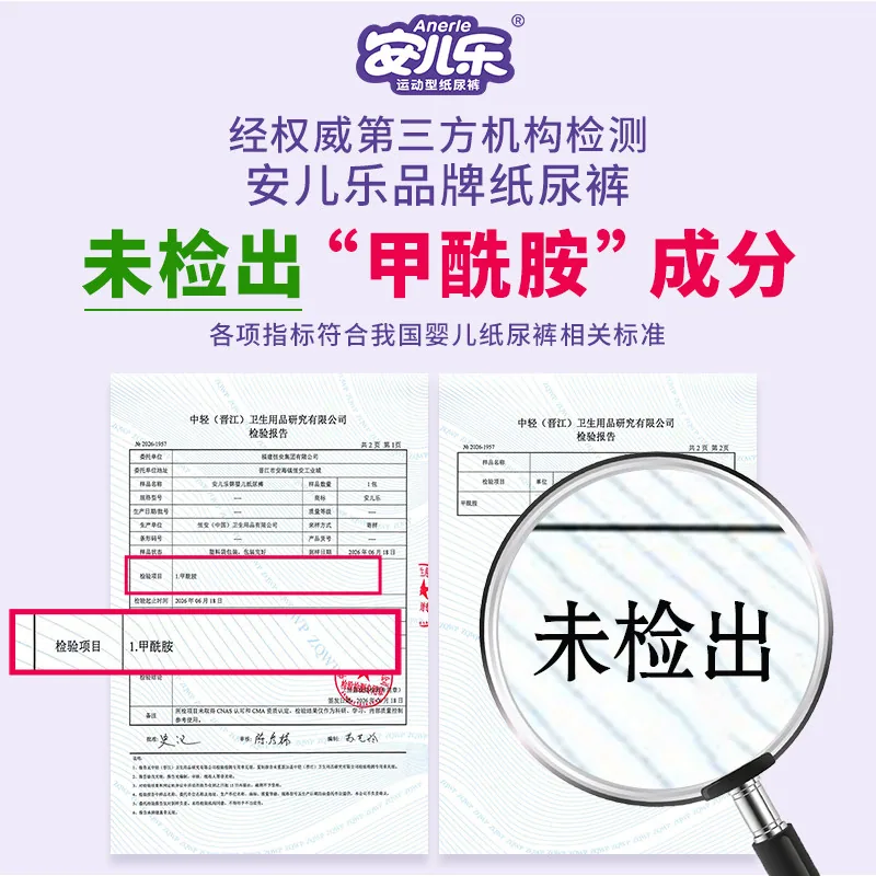 安儿乐小轻芯拉拉裤