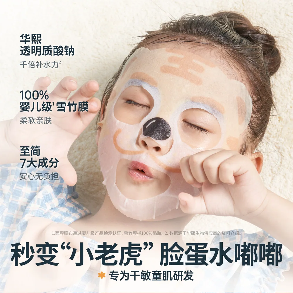 海龟爸爸小老虎儿童面膜2盒装（细节图 1）