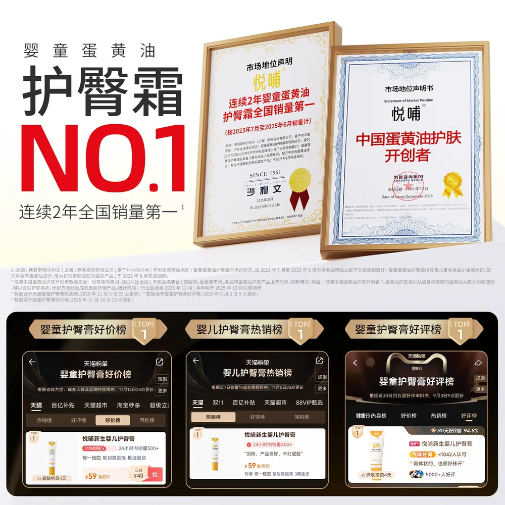 悦哺蛋黄油护臀膏新生婴儿专用