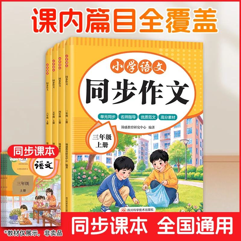 当当网2026黄冈同步作文书3-6年级上册