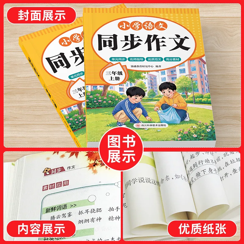 当当网2026黄冈同步作文书3-6年级上册三册套装（细节图 1）