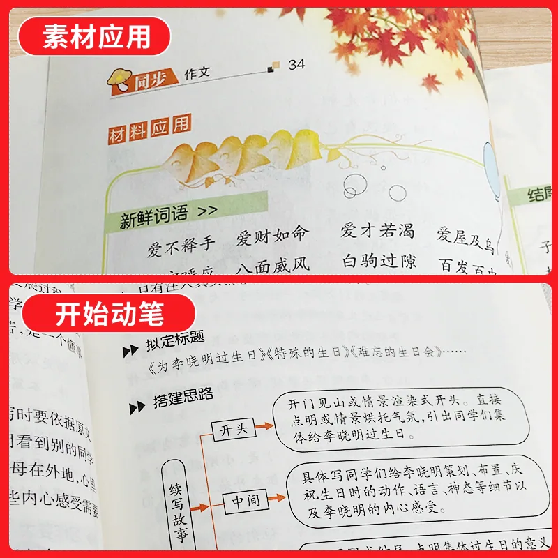 当当网2026黄冈同步作文书3-6年级上册三册套装（细节图 2）