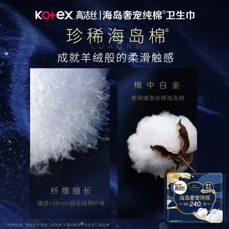 高洁丝海岛棉卫生巾组合